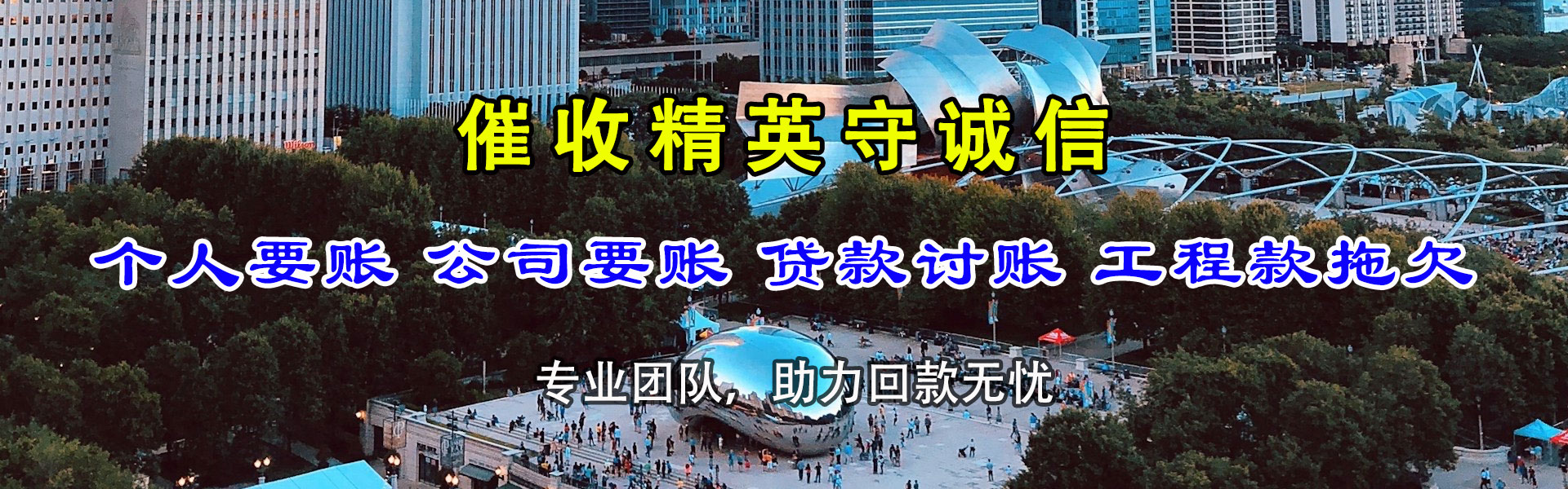 肇庆要账公司